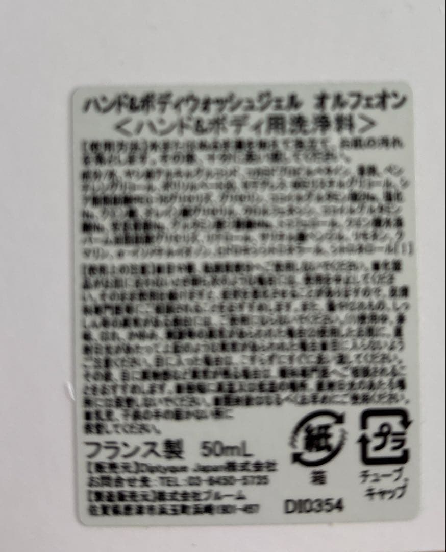 ディプティック　サマーエッセンシャル限定版アイテム　4種類