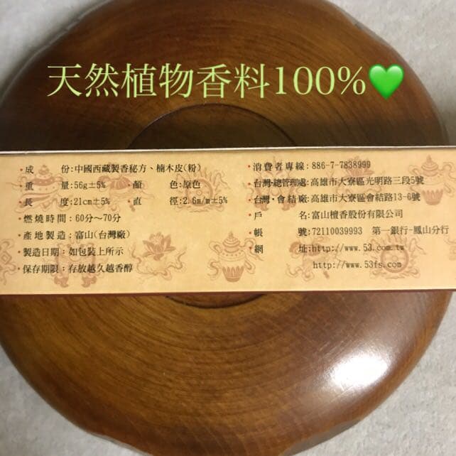 ★得々２箱セット★高級☆天然植物香料100％【チベット族秘伝☆除障 納福香】❤