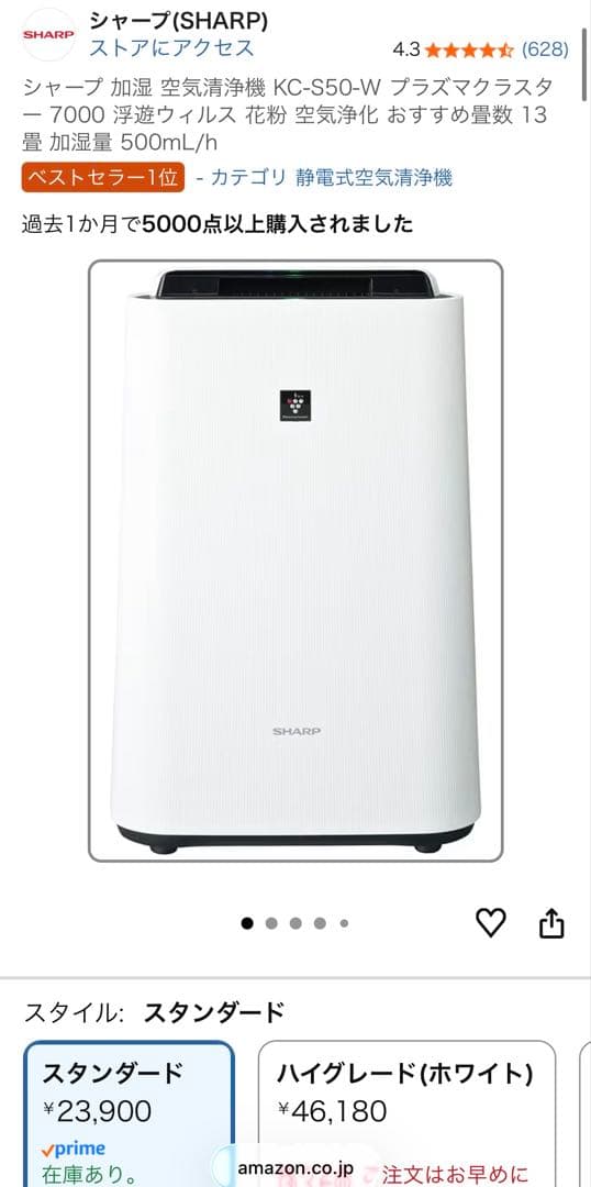 (ラック)シャープ KC-S50-W 加湿空気清浄機