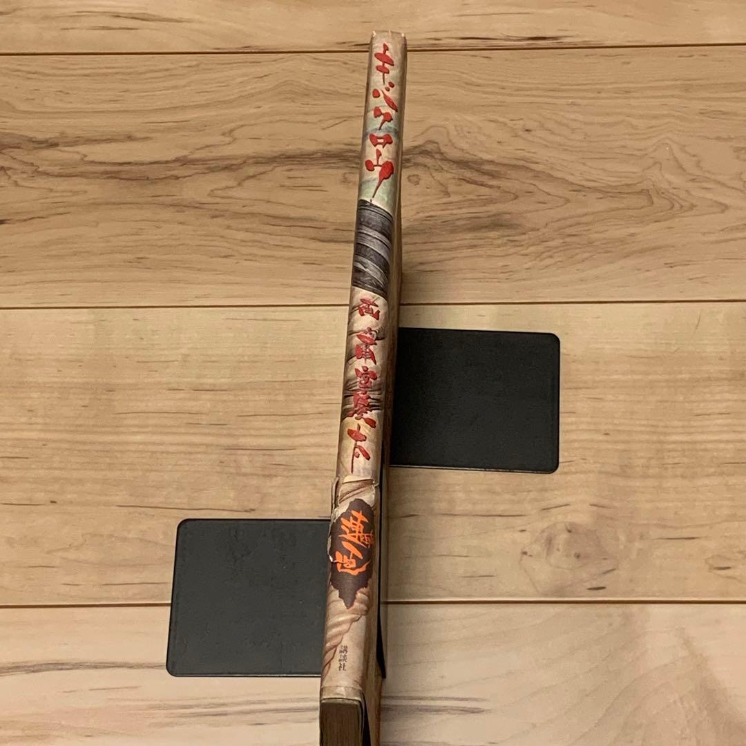 ★初版帯付 雨宮慶太 キバクロウ KEITA AMEMIYA講談社刊