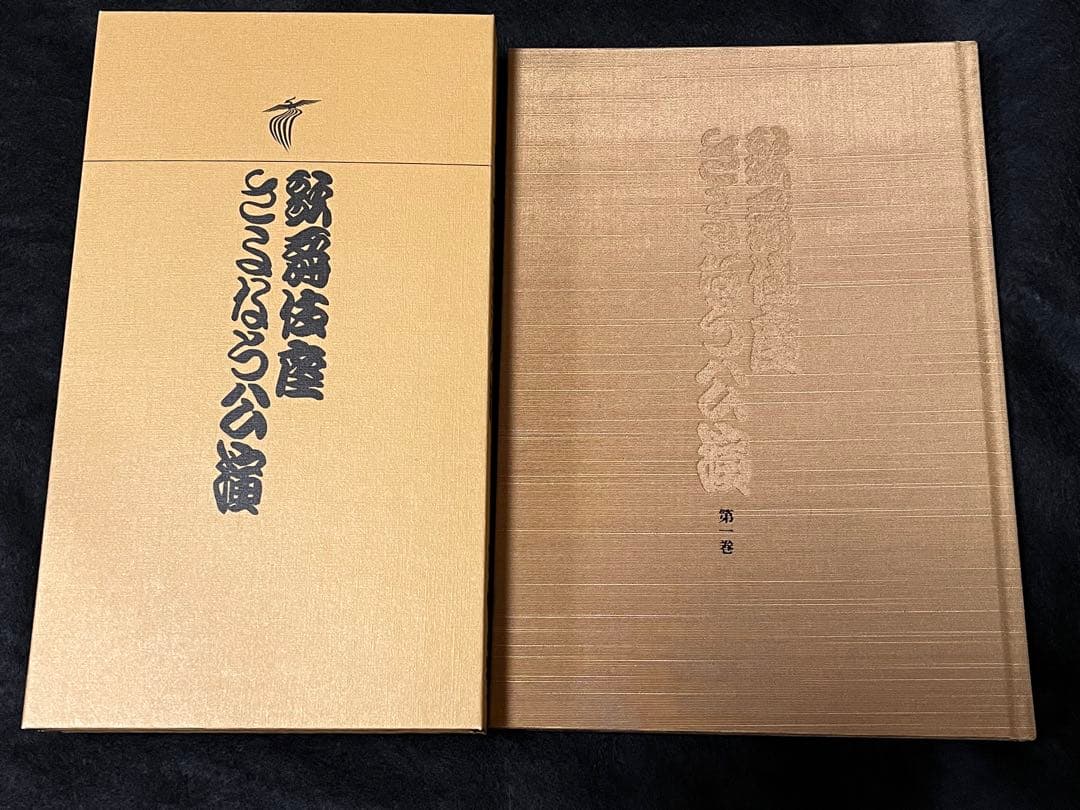 歌舞伎座さよなら公演(第１巻) 壽初春大歌舞伎／二月大歌DVD BOOK