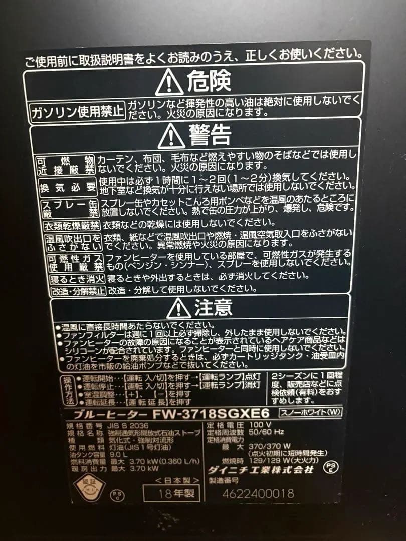 mam15☺︎ヒーター　FW-3718SGXE6 スノーホワイト色　18年製