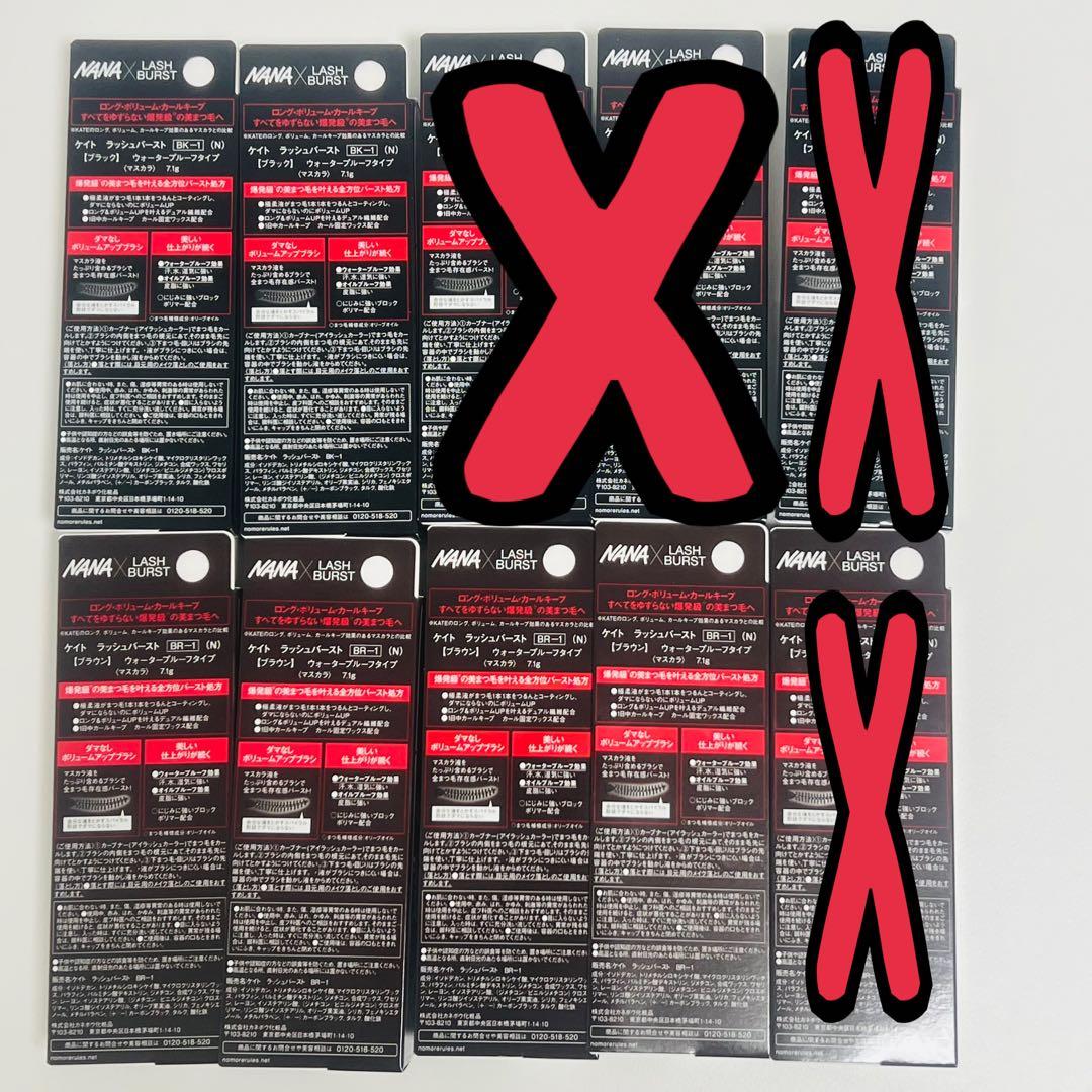 【バラ売可】KATE × NANA限定コラボラッシュバーストマスカラ6個セット