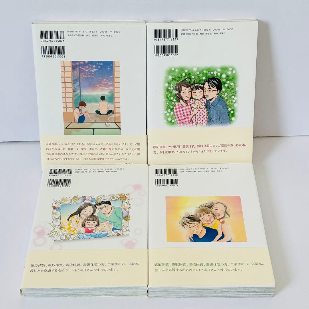 ［初版☆美品］宇宙の中にある　全巻初版セット　やまぐちさえこ　かみひと　1～4巻