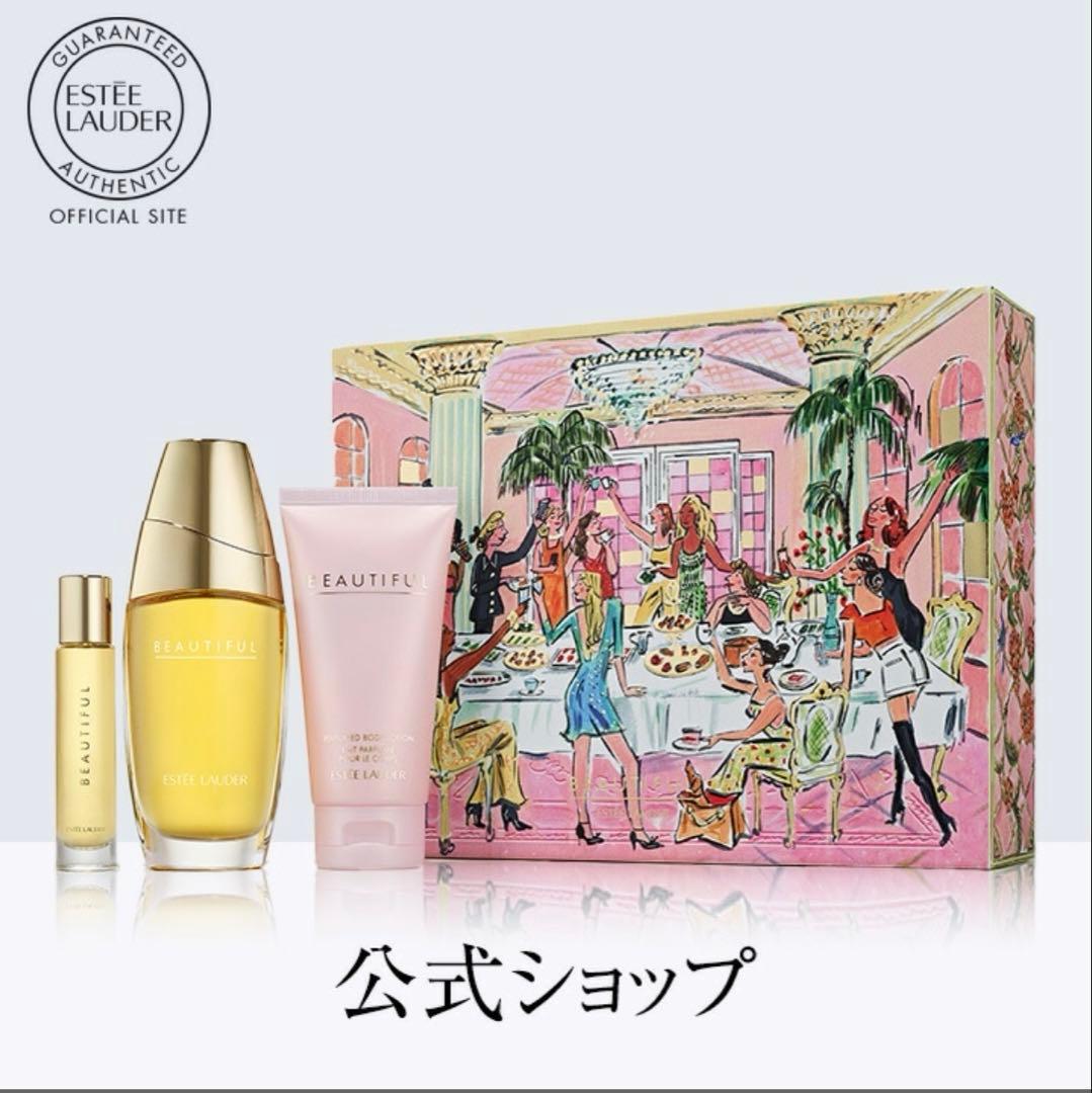 エスティローダービューティフル オードパルファム セット