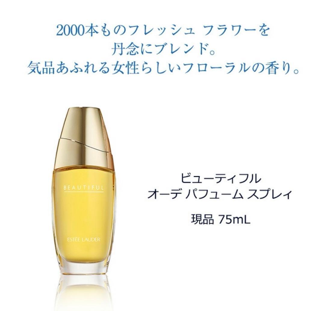 エスティローダービューティフル オードパルファム セット