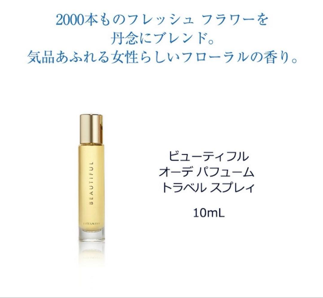 エスティローダービューティフル オードパルファム セット