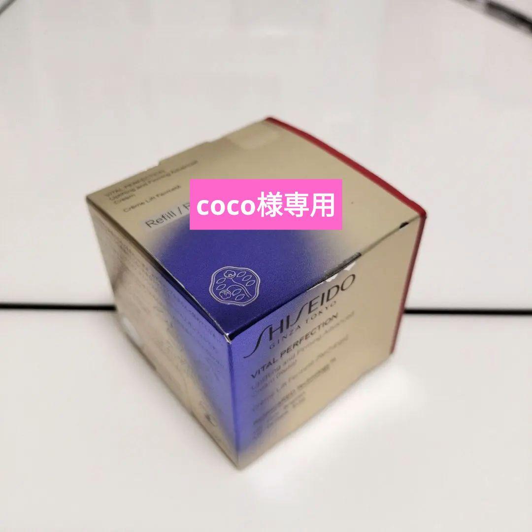 資生堂　バイタルパーフェクションアドバンス クリームリフィル 50g