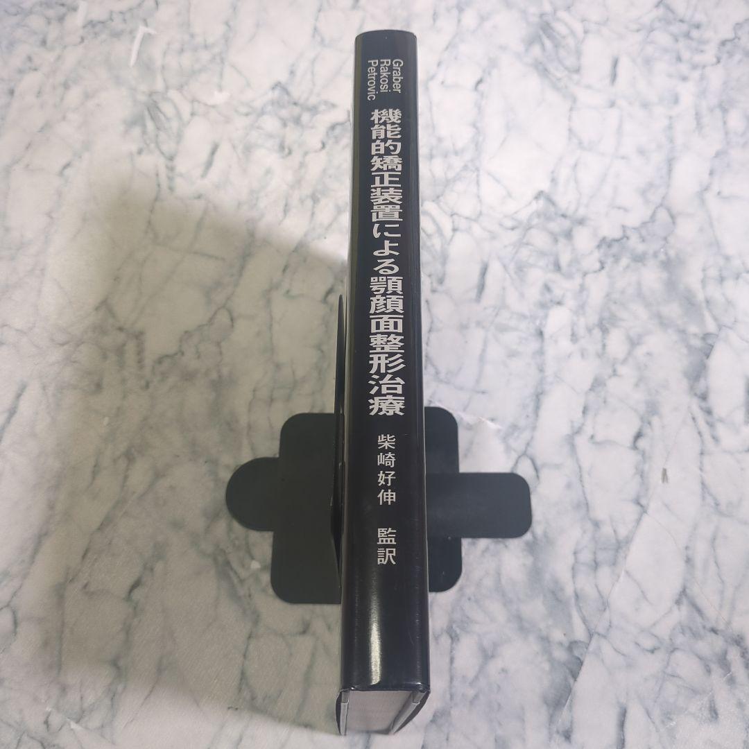 機能的矯正装置による顎顔面整形治療