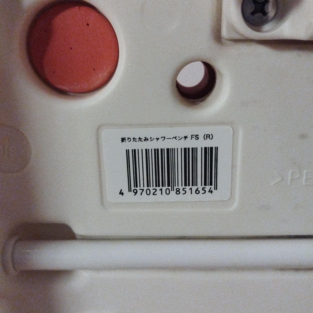 アロン化成 安寿 折りたたみシャワーベンチ FSフィット レッド