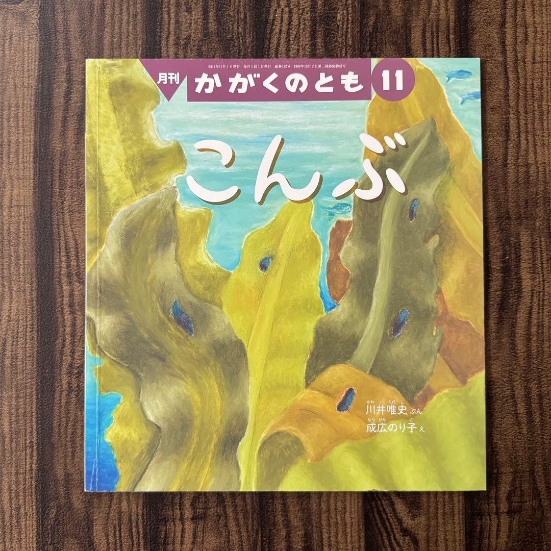 季節の食文化　おせちりょうり　かがくのとも　ワンダーしぜんランド