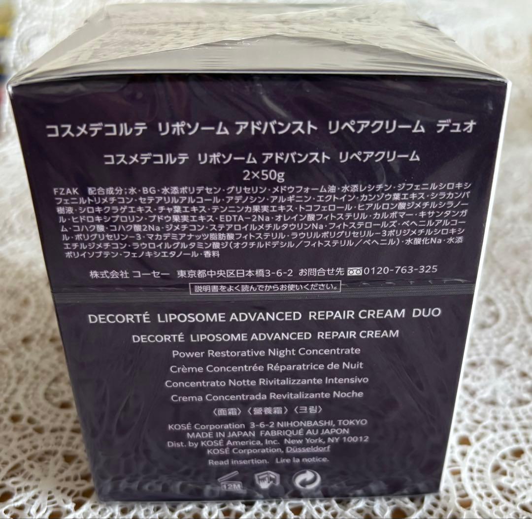 コスメデコルテ　リポソームアドバンスドリペアクリームデュオ50g×２個入り