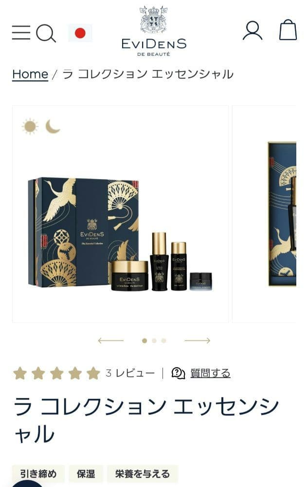 エヴィドンスドゥボーテ　セット