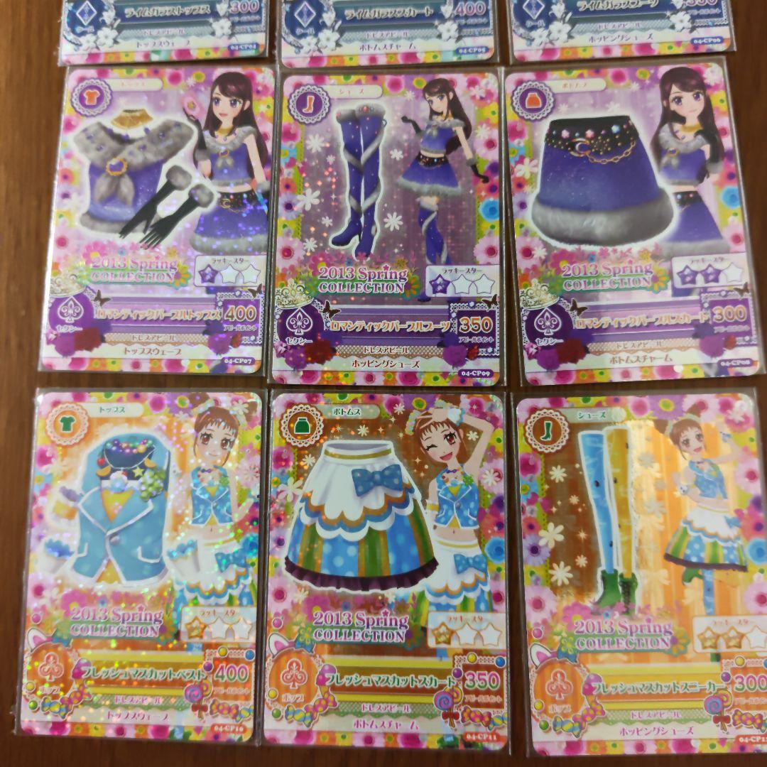 アイカツ ベビーピンクフリル ライムガラス