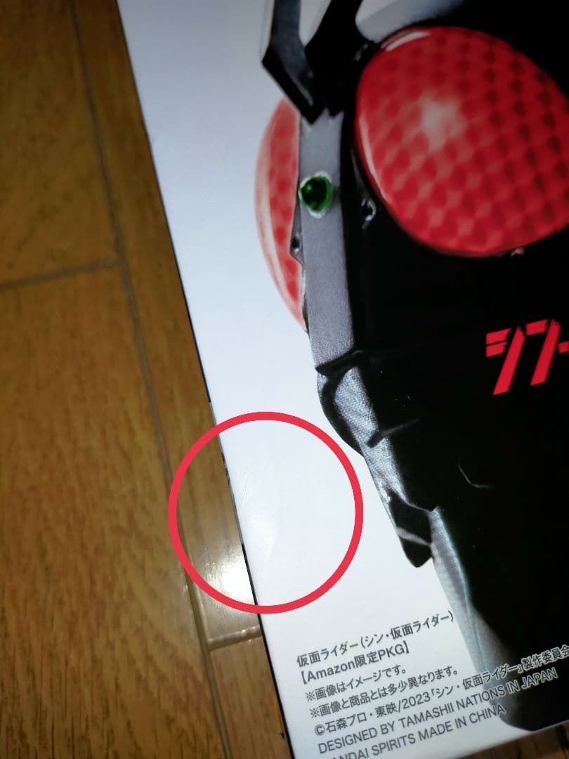 S.H.Figuarts シン・仮面ライダー 5点セット