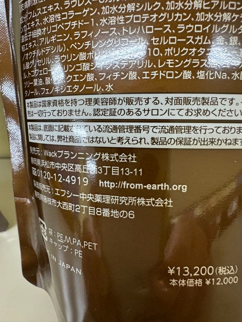 フロムアースムウムシャンプー550詰替用2本セット