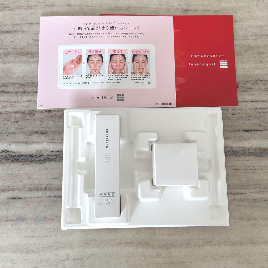 インナーシグナル リジュブネイト美容液30ml ・SCリッチクリーム20g 新品