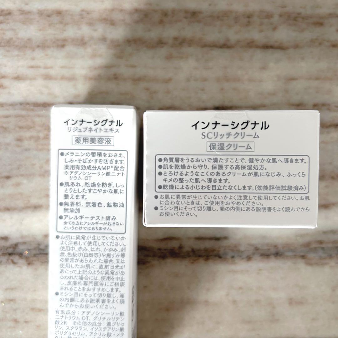 インナーシグナル リジュブネイト美容液30ml ・SCリッチクリーム20g 新品