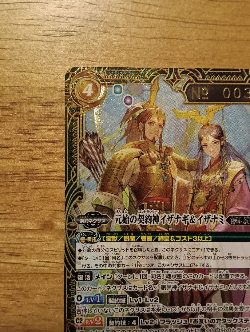 バトルスピリッツ　元始の契約神イザナギ&イザナミ　シリアル　No.36