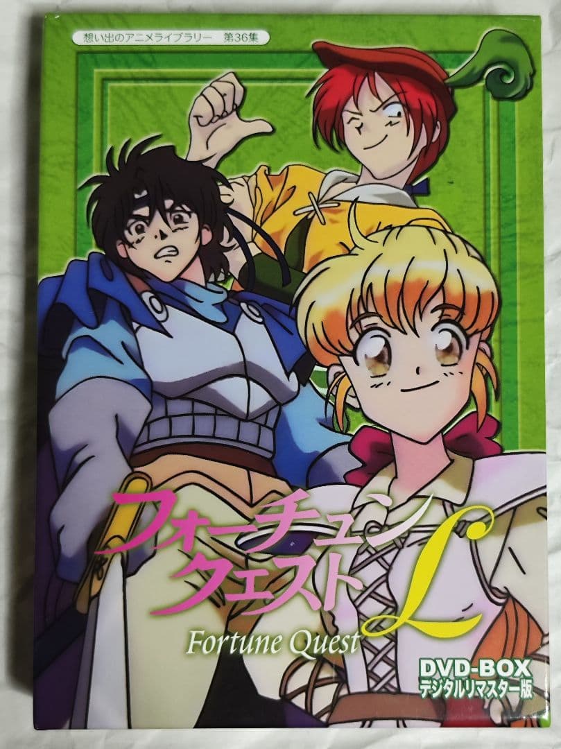 中古　想い出のアニメライブラリー フォーチュンクエストL DVD-BOX