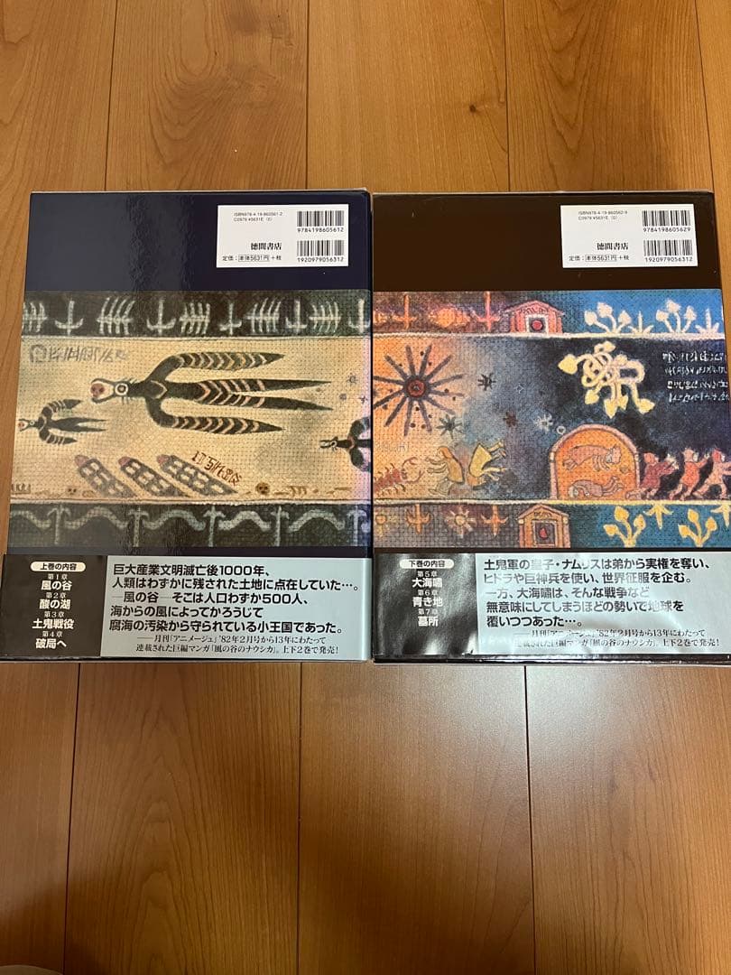 風の谷のナウシカ 原作 上巻 下巻 豪華装丁本 全2巻セット