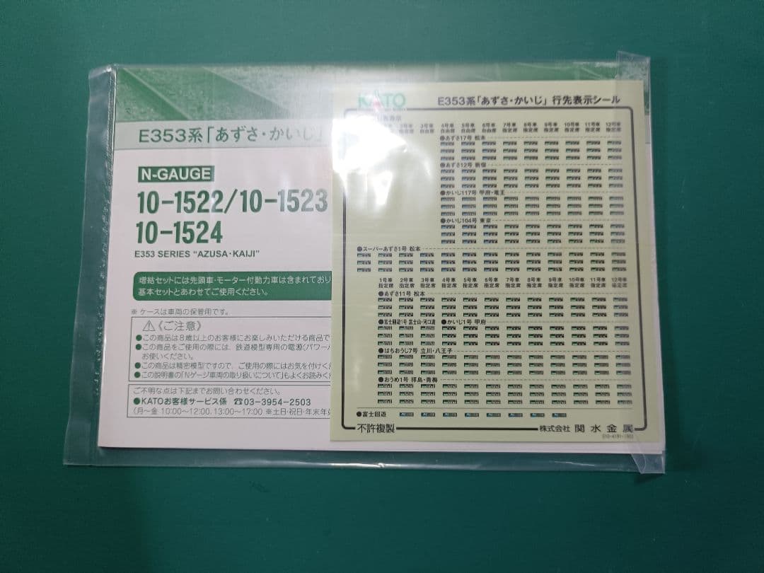KATO E353系 あずさ・かいじ 4両 基本セット 10-1522
