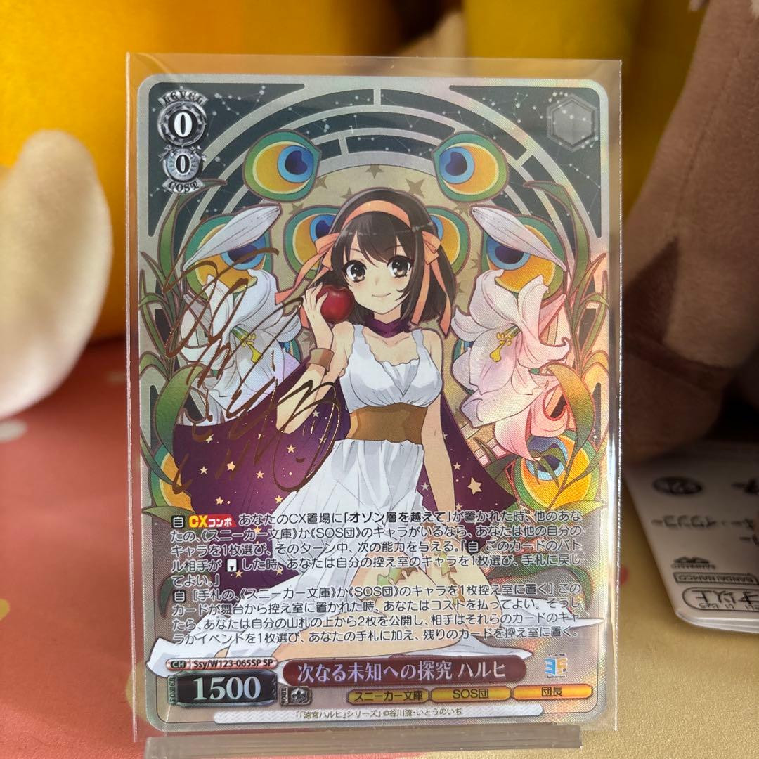 即日発送可　ヴァイスシュヴァルツ ハルヒ　SP