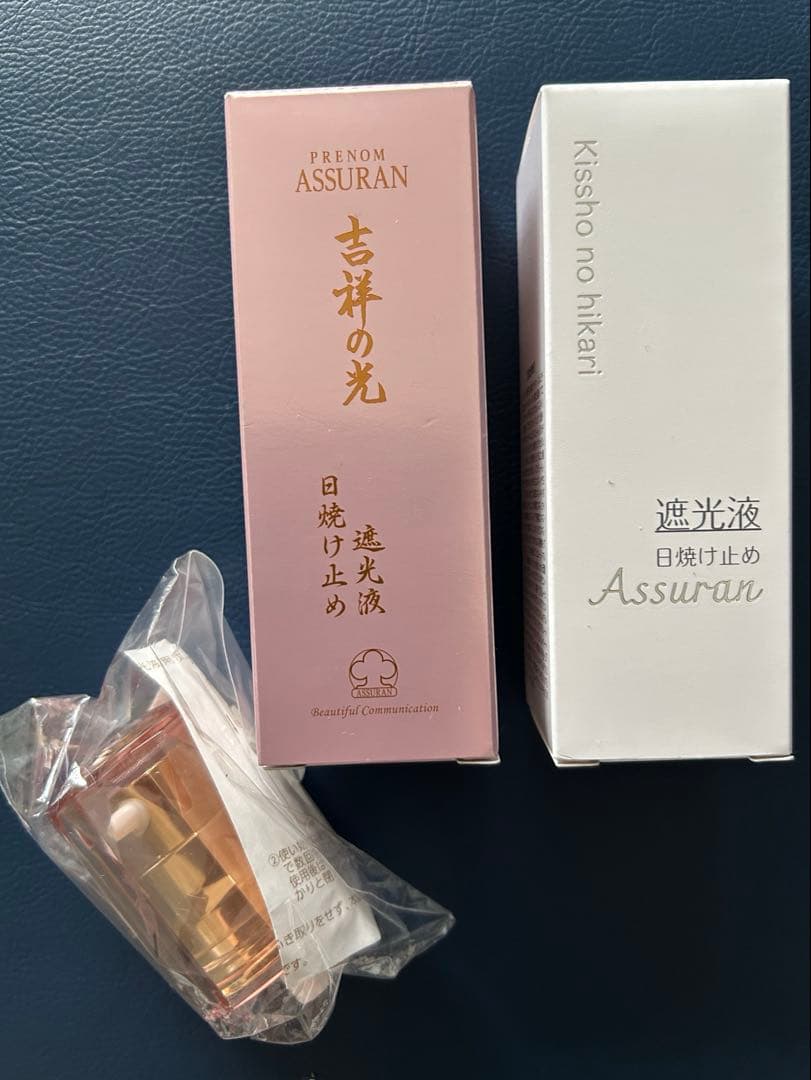 アシュラン吉祥の光 ポンプ付き 日焼け止め2本セット