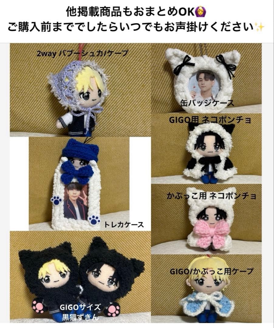 GiGO & かぷっこふれんず ぬい用 ネコ耳帽子／カラー変更オーダー受付