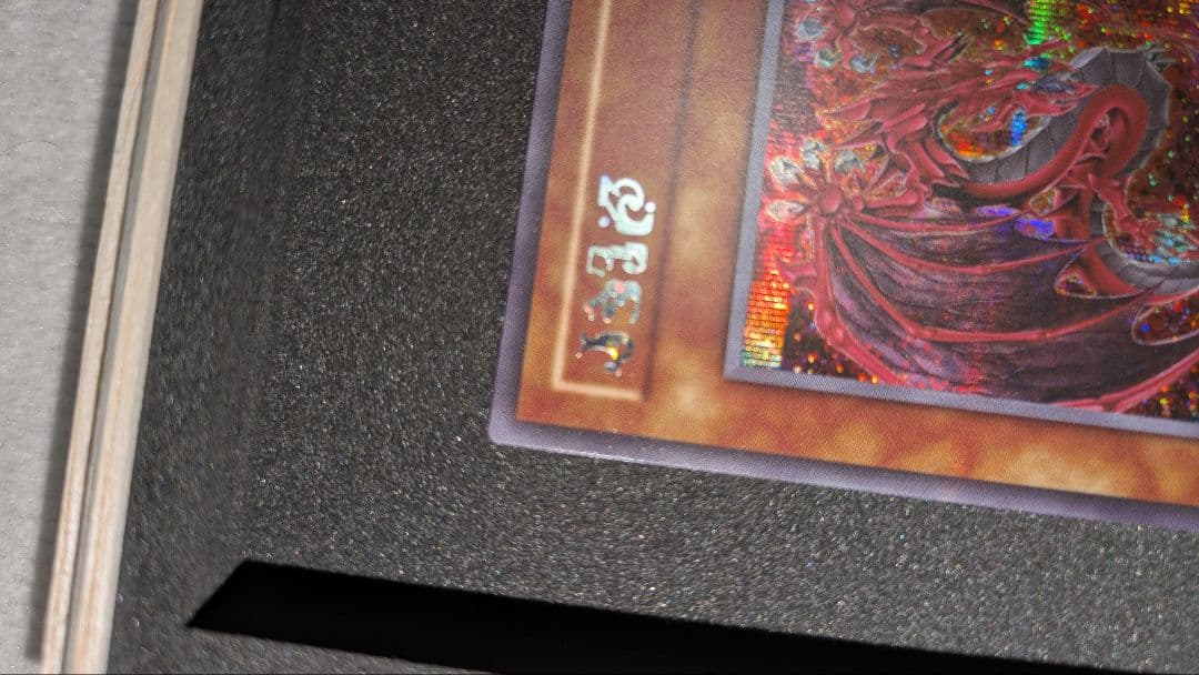 遊戯王　神炎皇ウリア　原作絵　リミテッドパックGX－オシリスレッド－