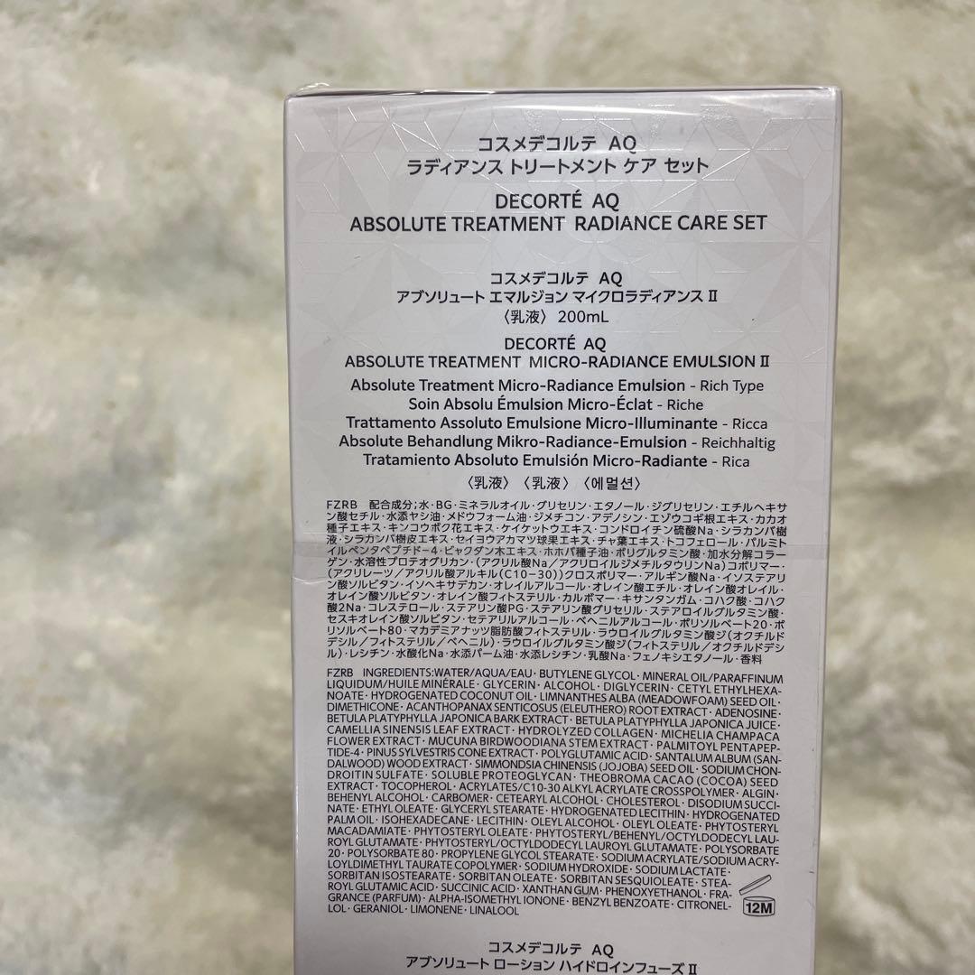 DECORTÉ AQ Absolute 3点セット