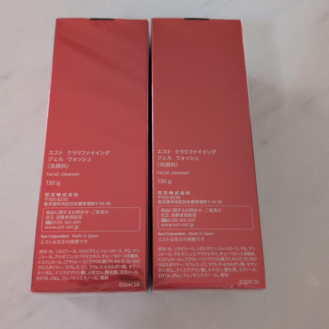 専用　est クラリファイイング ジェル ウォッシュ 130g×2本セット