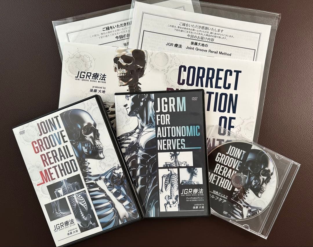 後藤大地のJGR療法DVD教材プレミアムセレクション整体DVD