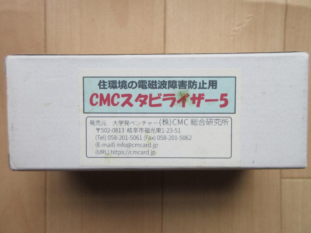 電磁波障害防止用 CMC　スタビライザー5