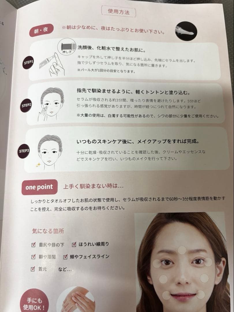 V3 Pinject Serumピンジェクトセラム