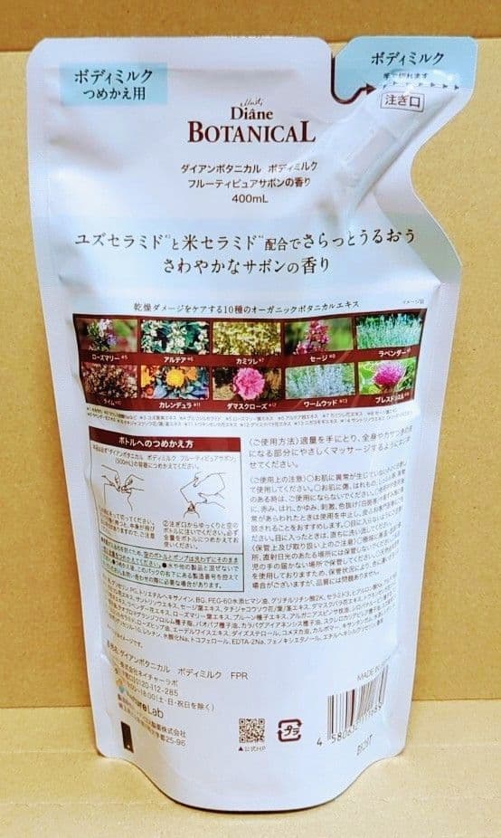 ダイアン　ボタニカル　ボディミルク
