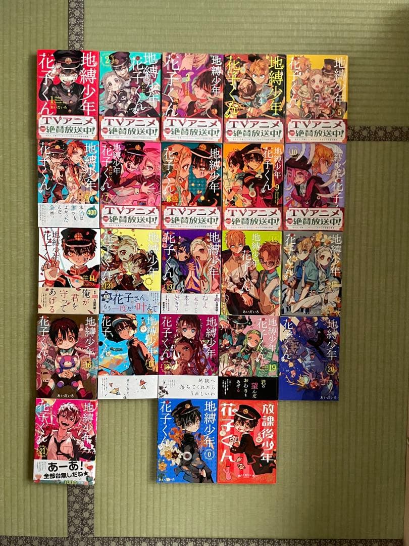 花子くん 0巻 15巻 セット　おまけ放課後少年花子くん（計23冊）