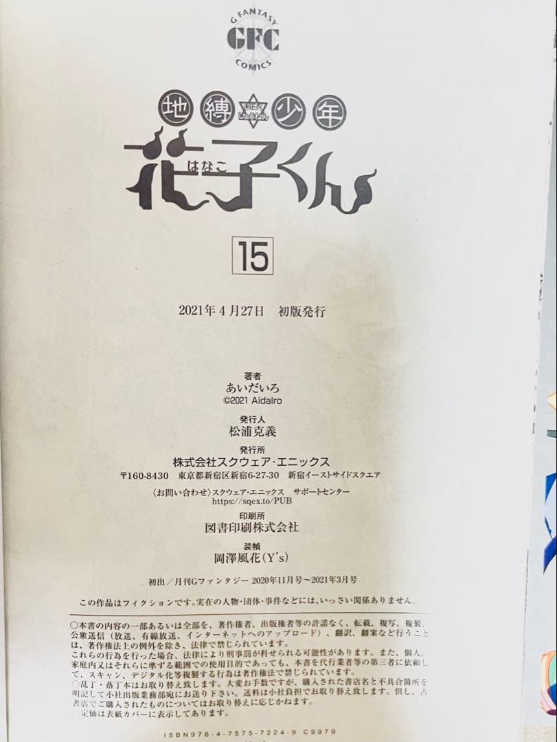 花子くん 0巻 15巻 セット　おまけ放課後少年花子くん（計23冊）