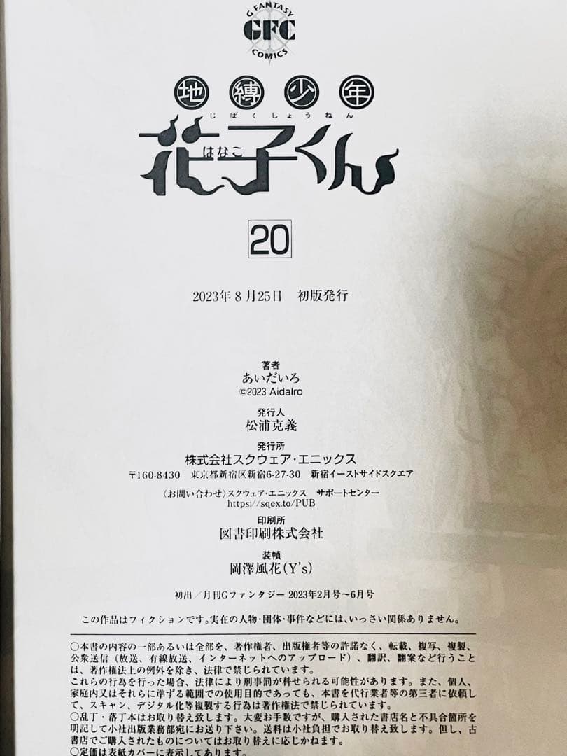 花子くん 0巻 15巻 セット　おまけ放課後少年花子くん（計23冊）