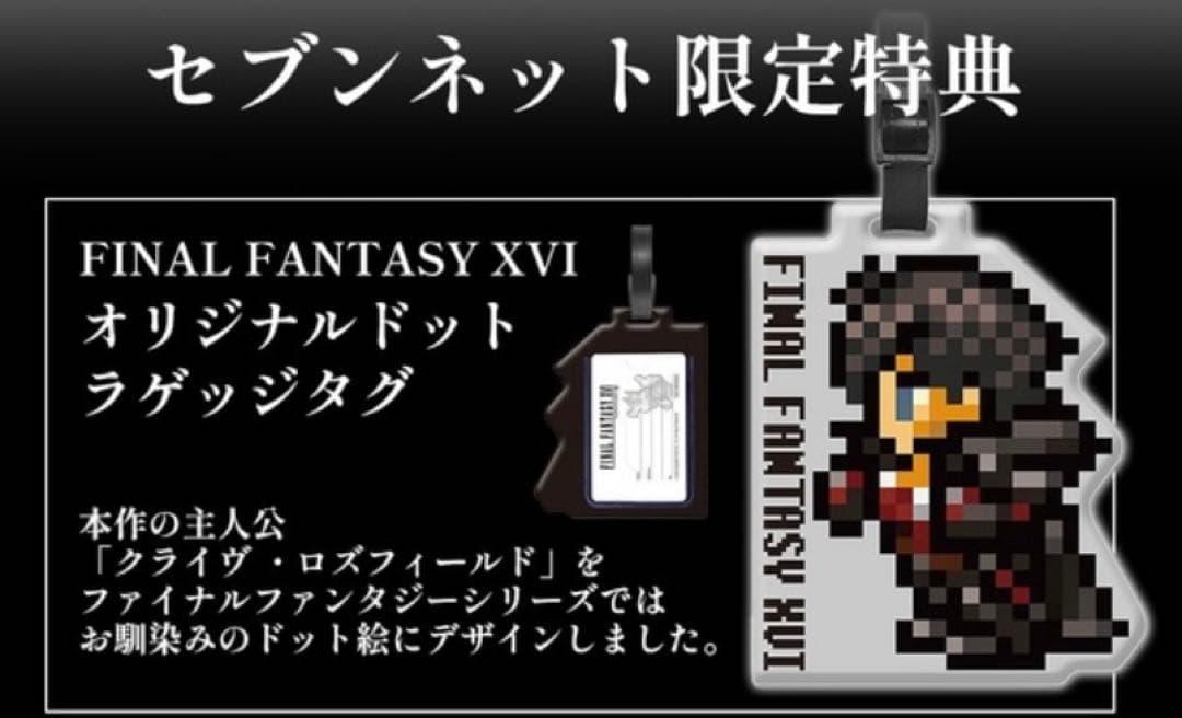 FINAL FANTASY XVI コレクターズエディション　ソフト無　FF16