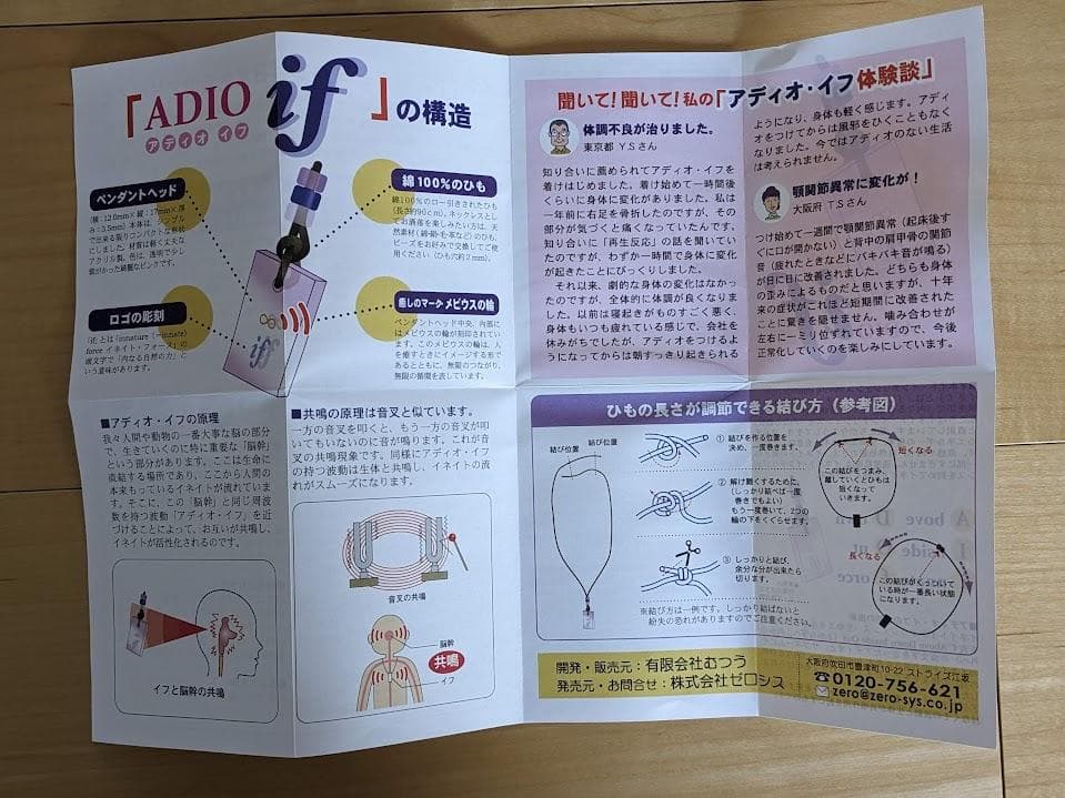 アディオイフ ペンダント　イネイト　波動共鳴　むつう整体