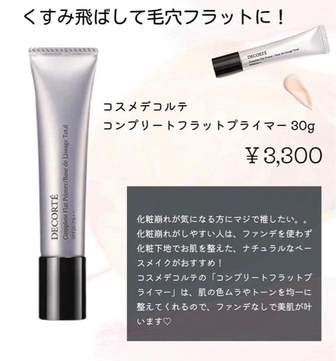 セット。コスメデコルテ コンプリート   30g ゼンウェアN33