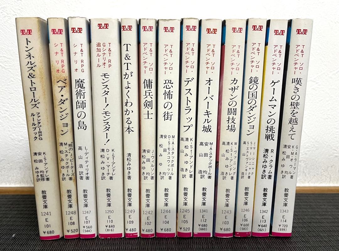 トンネルズ＆トロールズ　ルールブック／シナリオ／ソロアドベンチャー／他　全13冊