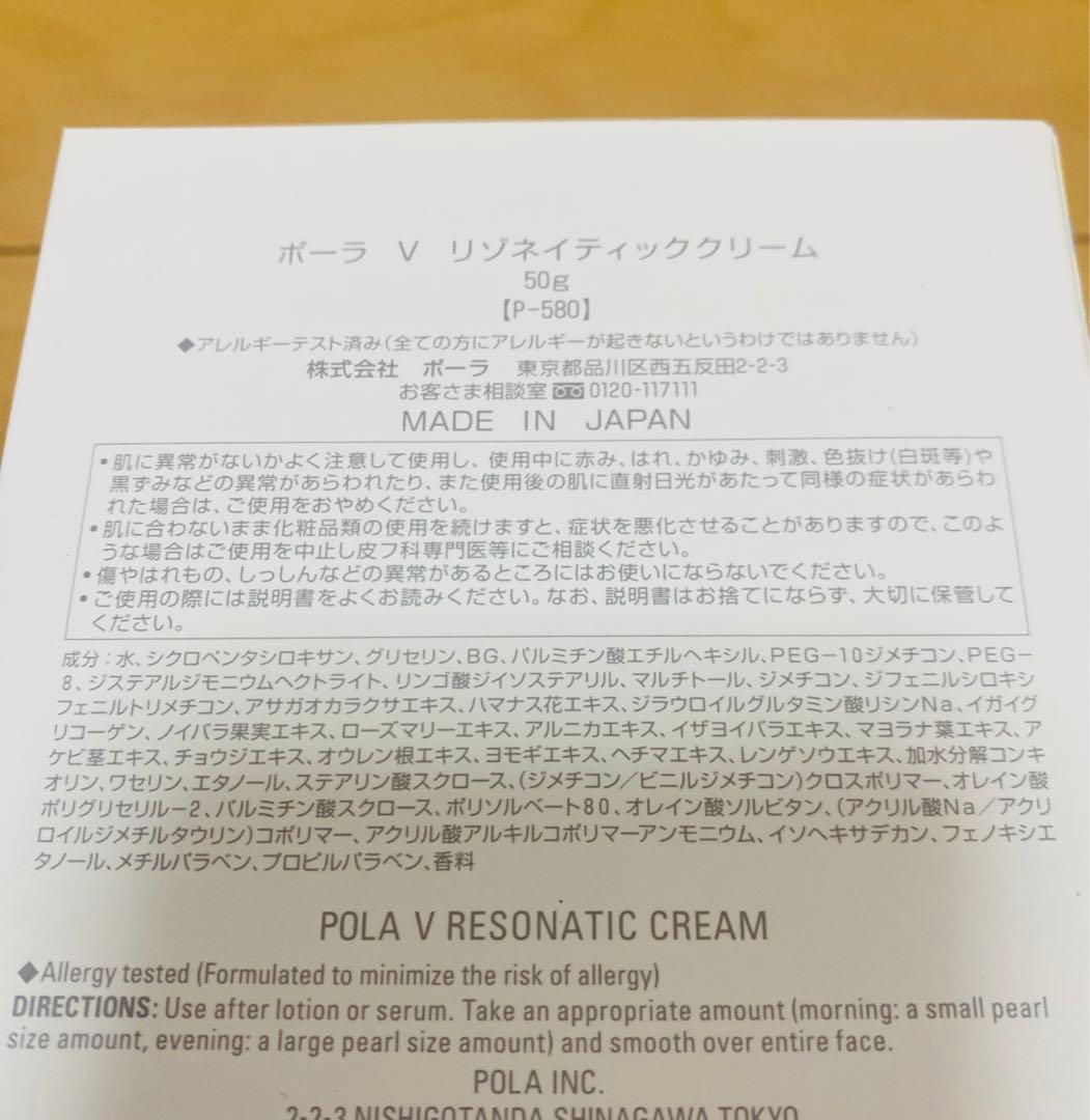 ポーラ　V リゾネイティッククリーム 本体