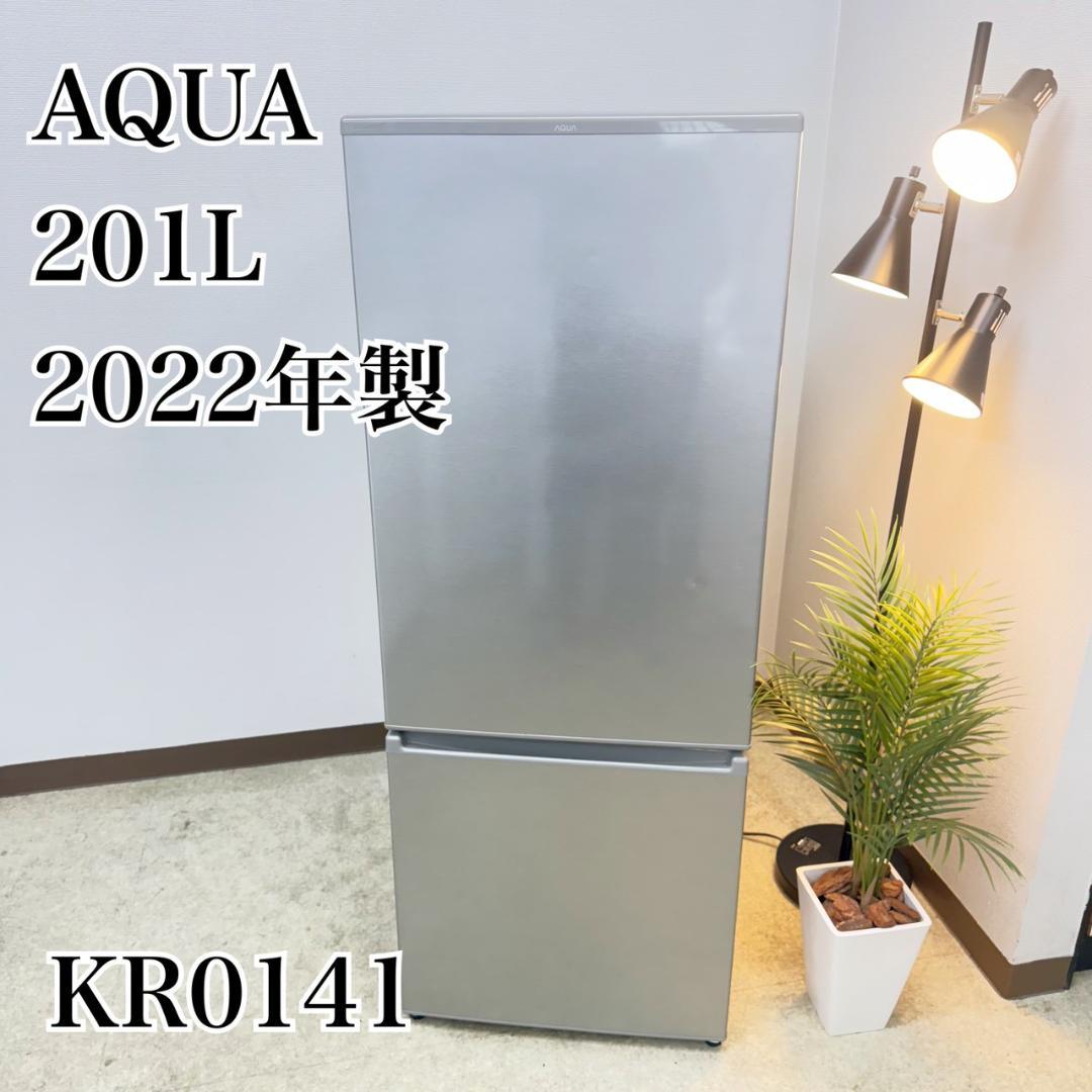 AQUA 冷蔵庫 小型 一人暮らし 201L 2022年製 3ヵ月保証付