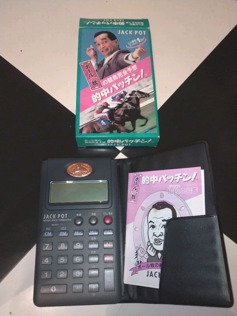 ポール牧の競馬完全予想 的中パッチン！新品未使用!