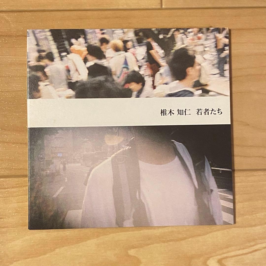 My Hair is Bad CD まとめ売り　椎木知仁