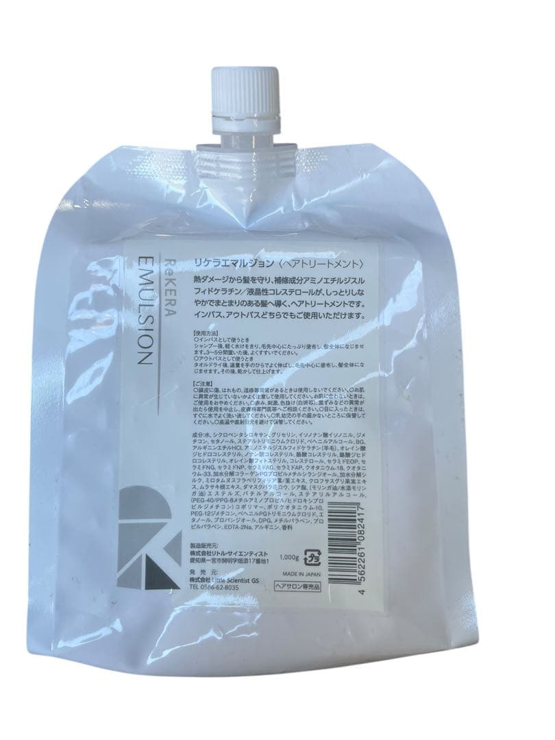 リケラエマルジョン　ヘアトリートメント　使いかけ　中古