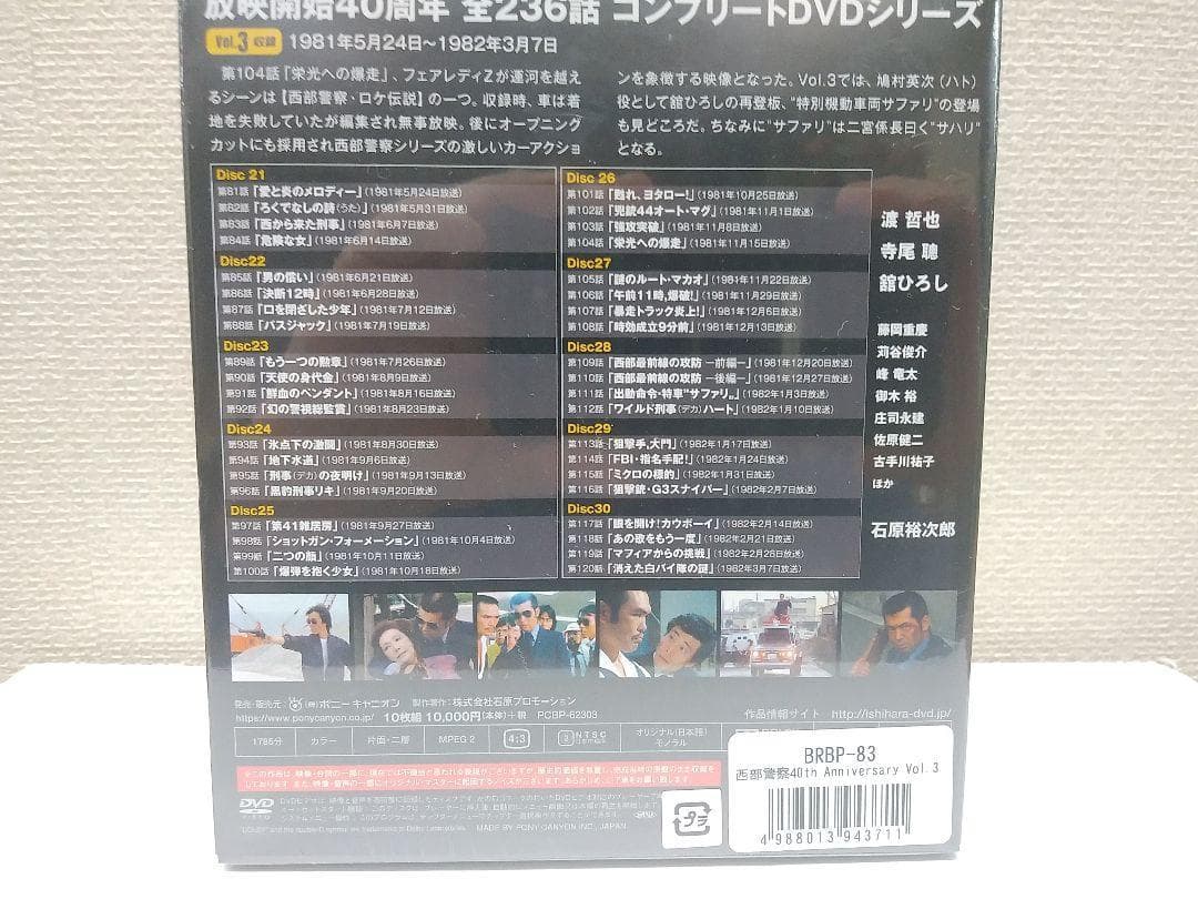 メルカリ セール新品 西部警察 40th Anniversary Vol.3 …