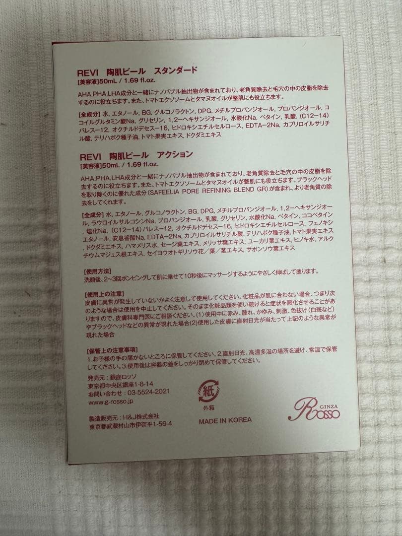 REVI陶肌ピール/未使用品/ルビィ/ルビ